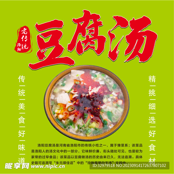 老洛阳豆腐汤