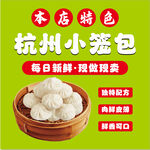 杭州小笼包