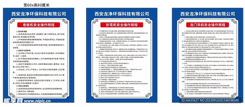 西安龙净安全操作规程制度牌