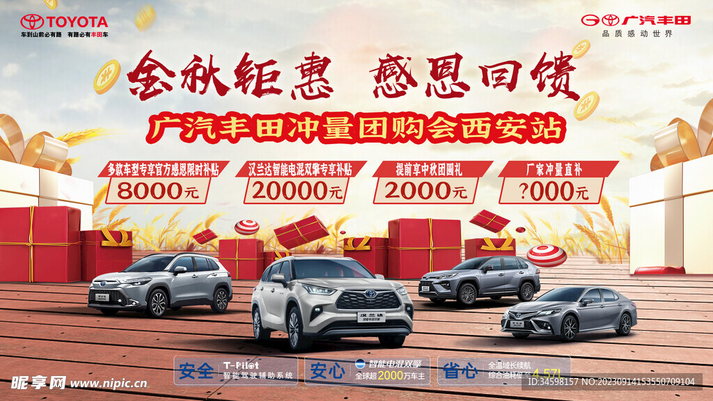 广汽丰田冲量团购会 金秋钜惠