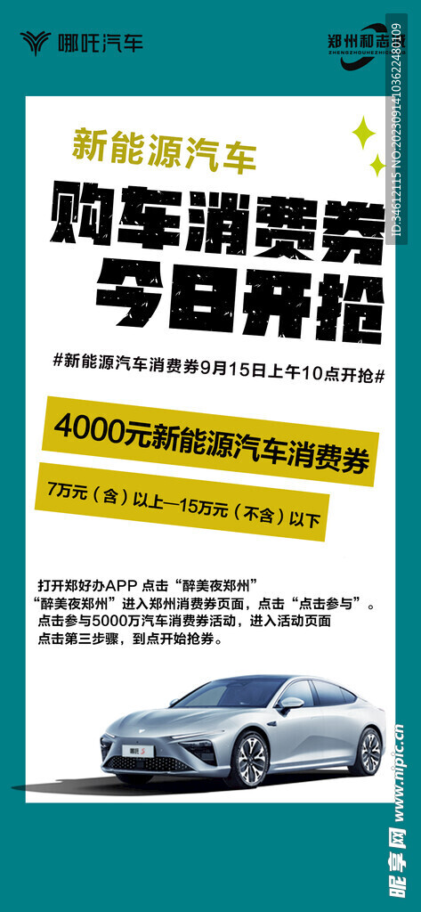 汽车消费券开抢
