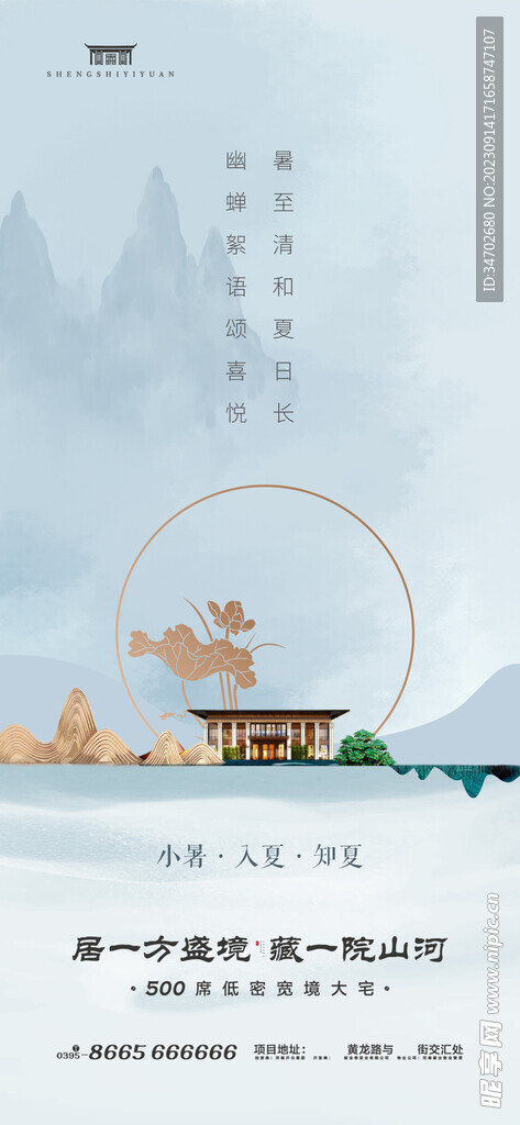 地产节气朋友圈海报