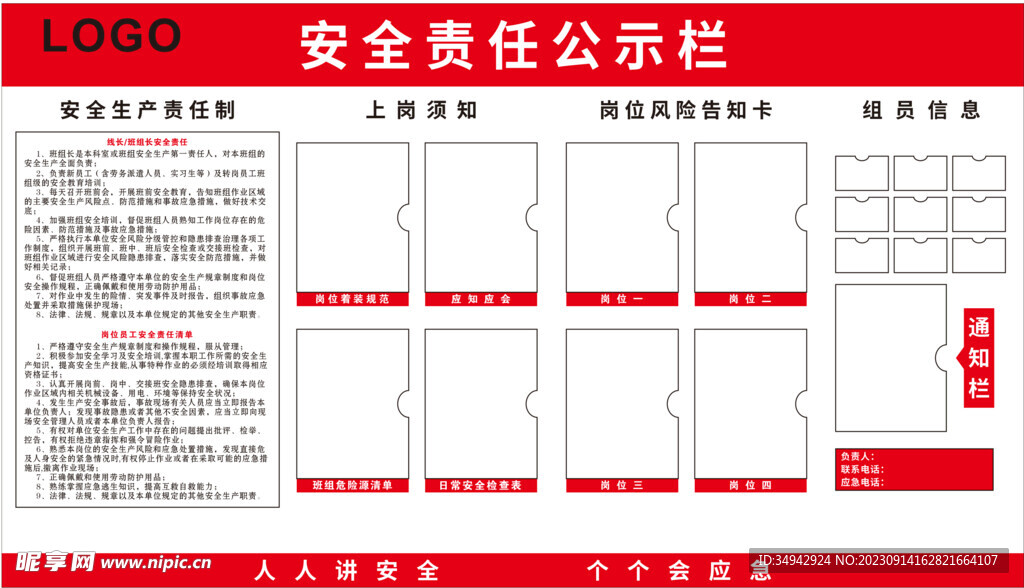 企业安全责任公示栏