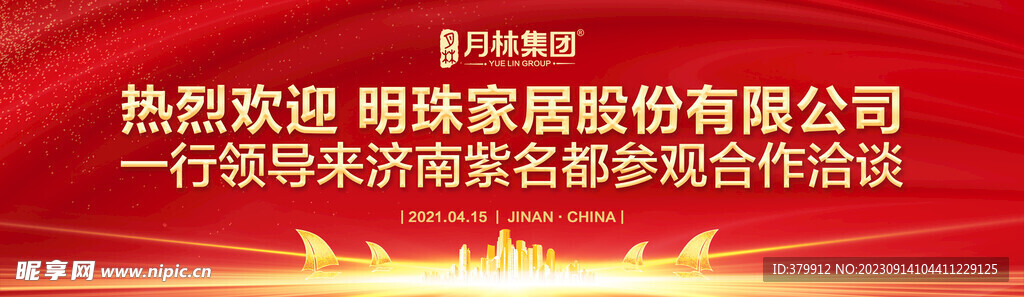 红色会议活动海报PSD源文件