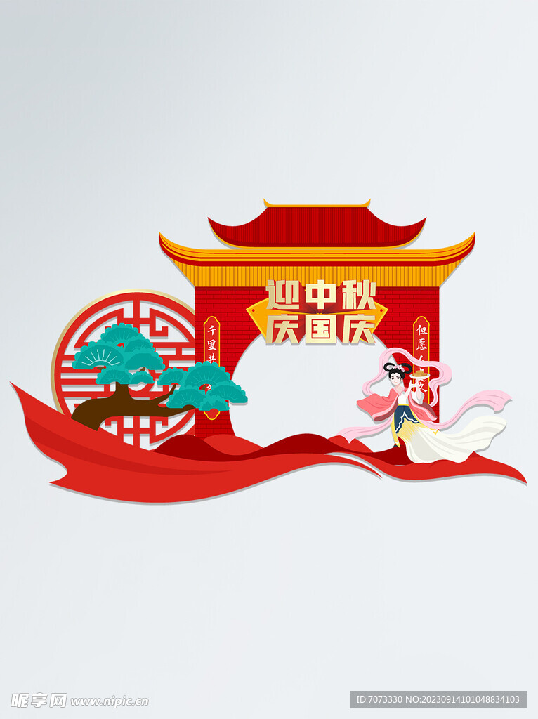 中秋国庆双节商场拍照框