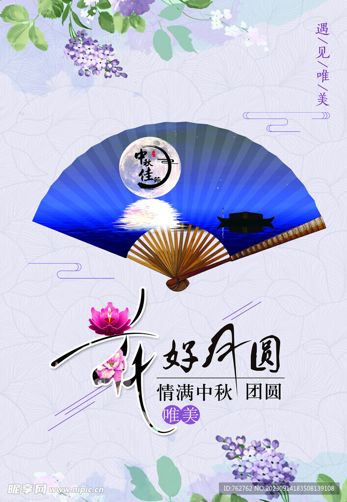 中秋国庆双节同庆