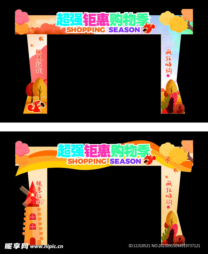 秋季购物季门楼