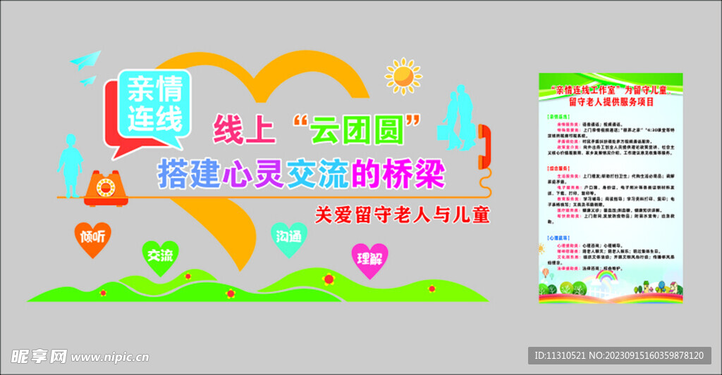 亲情连线文化制度