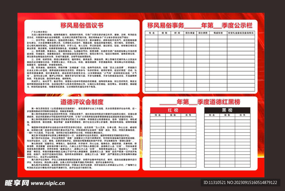 移风易俗倡议书