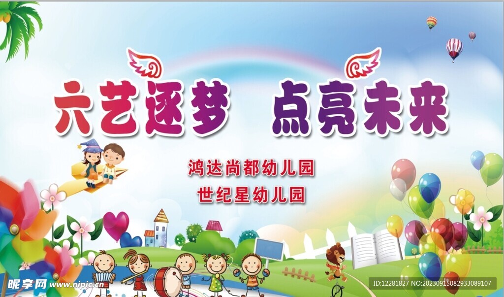 六艺逐梦点亮未来