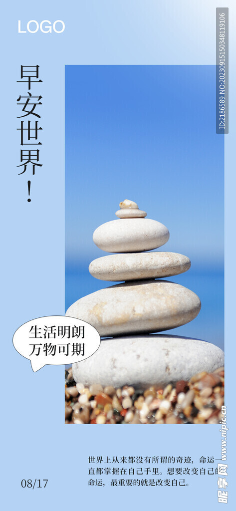 蓝色石头早安问候宣传图片