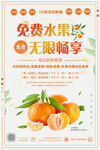 免费水果 活动海报