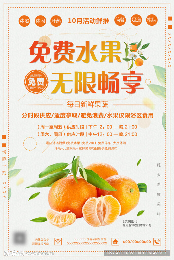 免费水果 活动海报