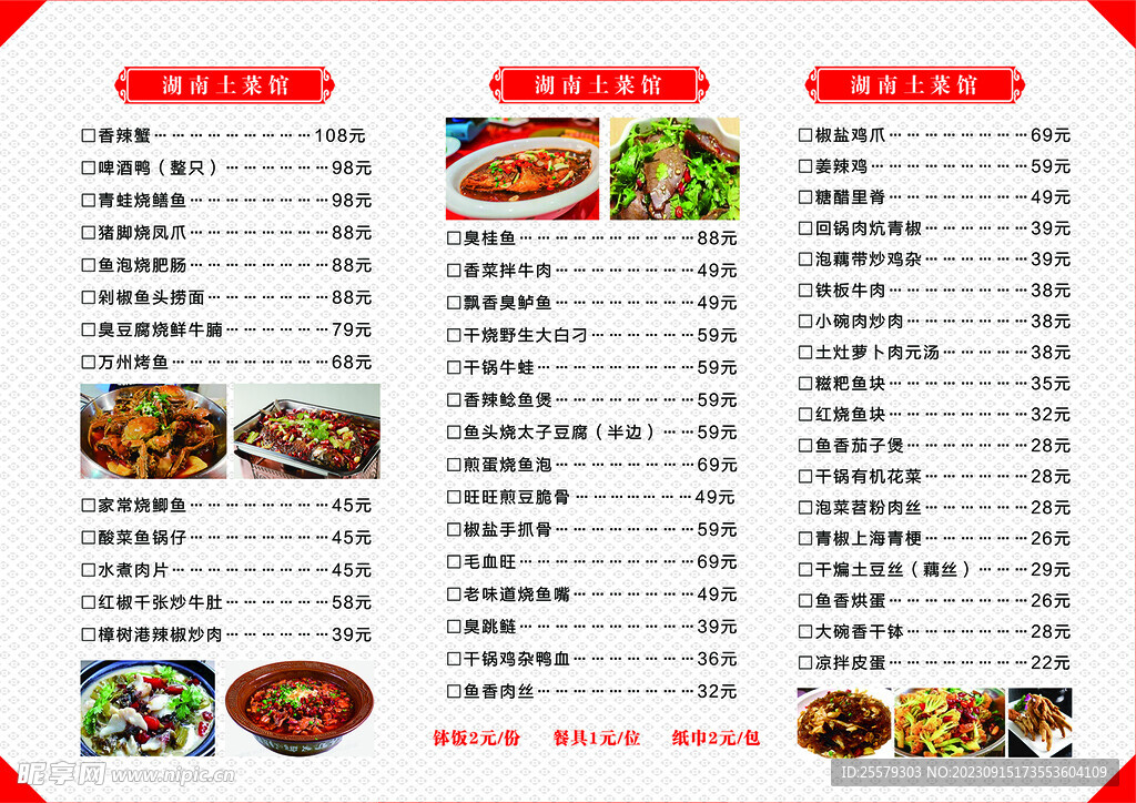 土菜馆A3对开菜单