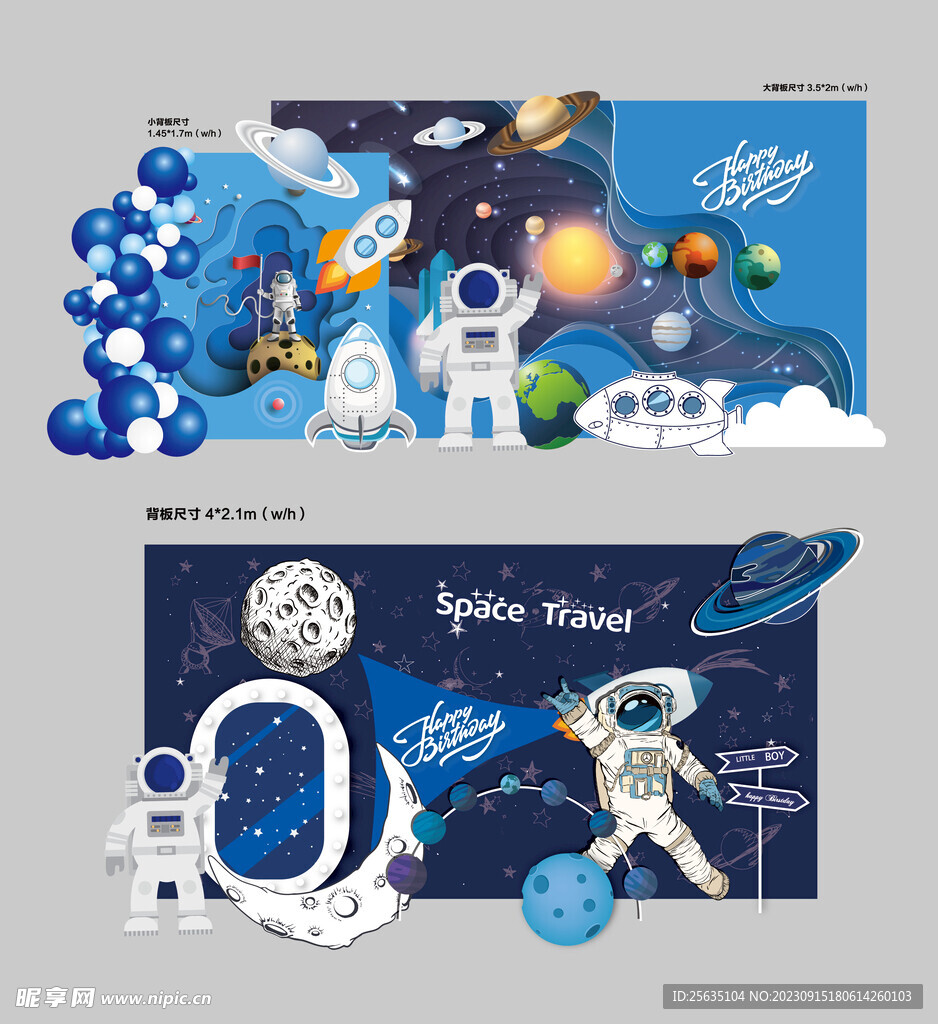 太空派对生日背景板