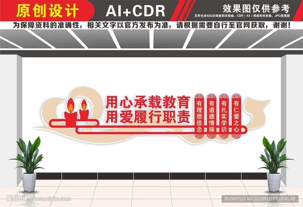 教师办公室文化墙