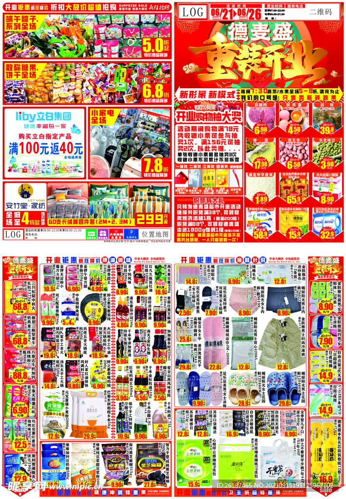 超市重装开业促销活动海报DM单