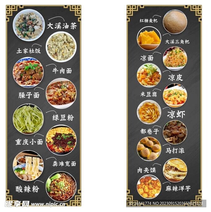 特色美食拼版图集