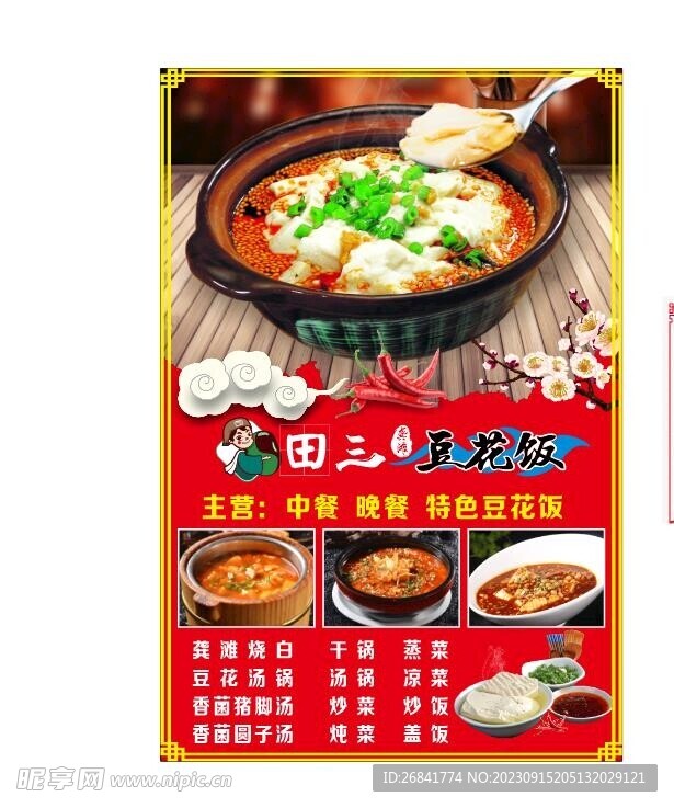 家常炒菜海报立牌水牌