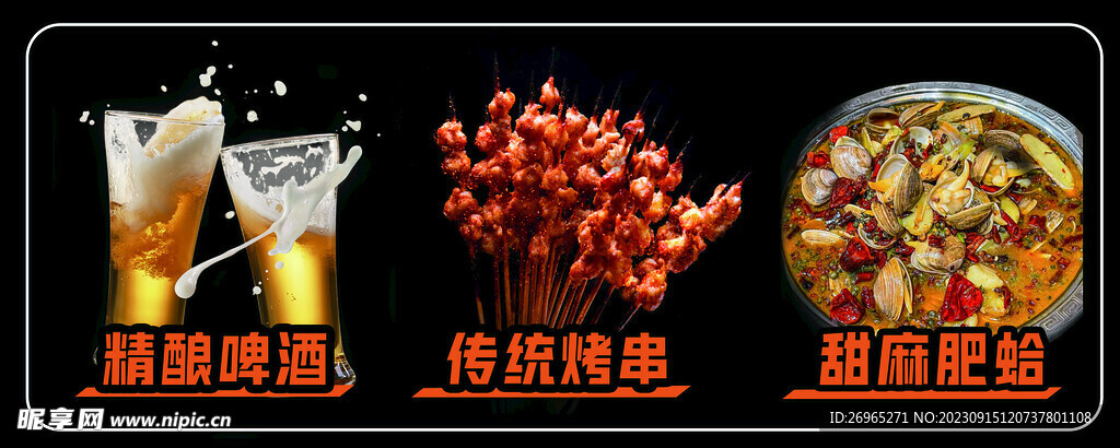 烧烤 扎啤 肥哈海报