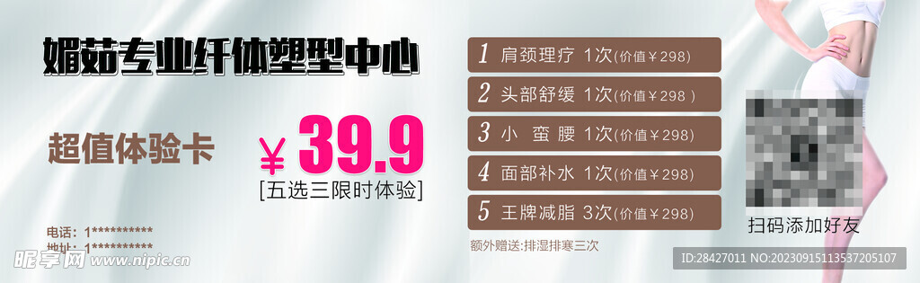 美容  减肥优惠券