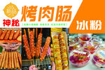烤肉肠