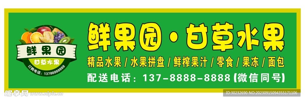 鲜果园 水果店