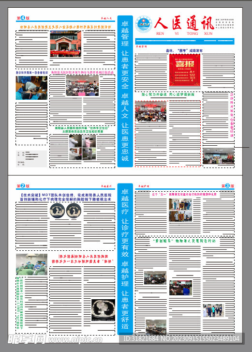 人医通讯报纸