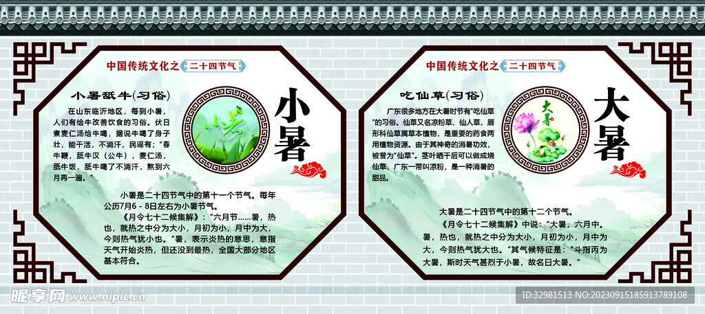 二十四节气 小暑大暑