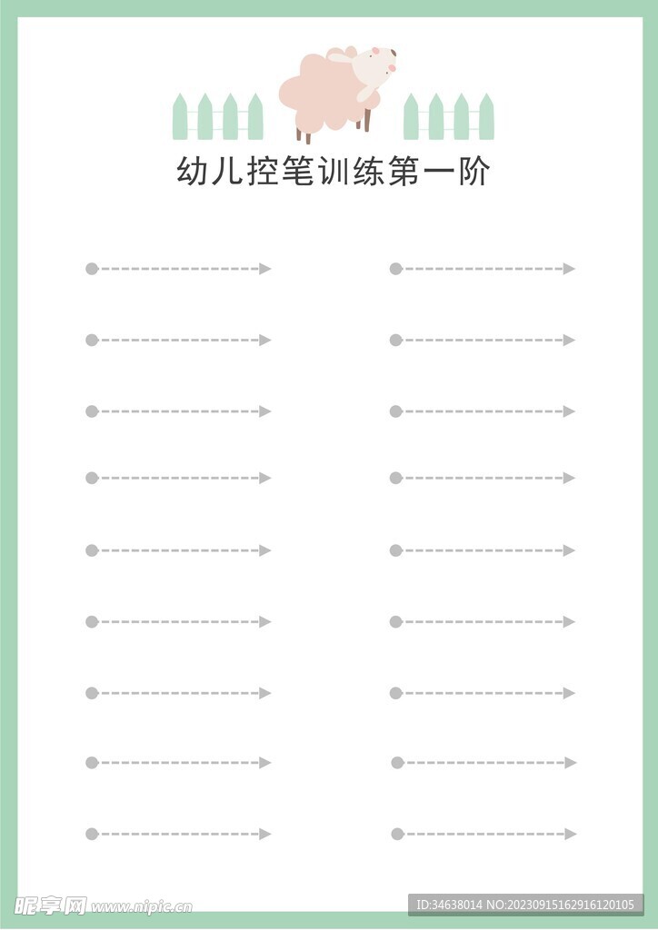 幼儿控笔第一阶摆腕 横