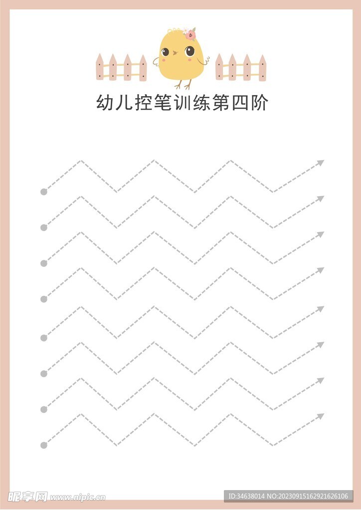 幼儿控笔训练第四阶波浪