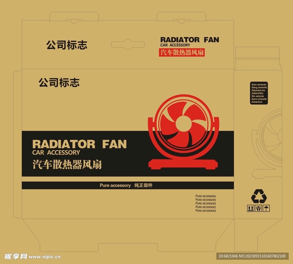 汽车散热器风扇牛皮盒
