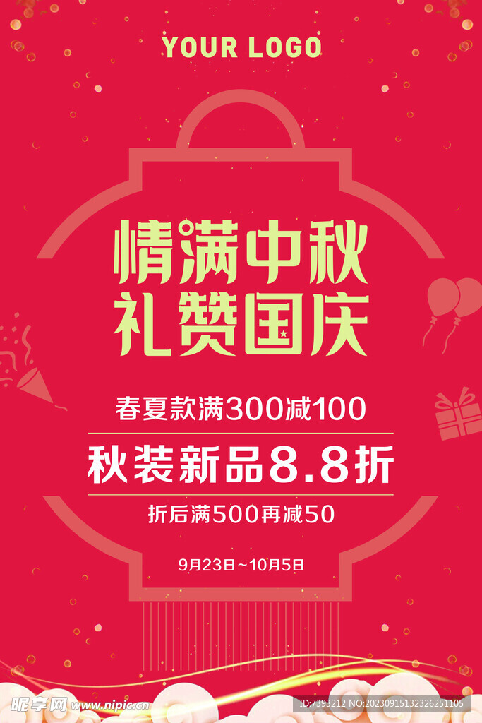 中秋国庆海报 KT板