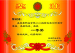 奖状