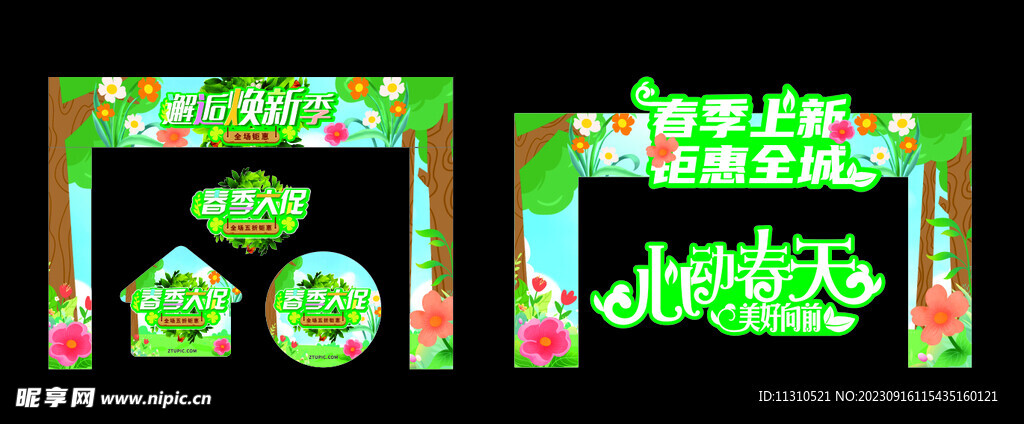 春季上新春季大促邂逅焕新季