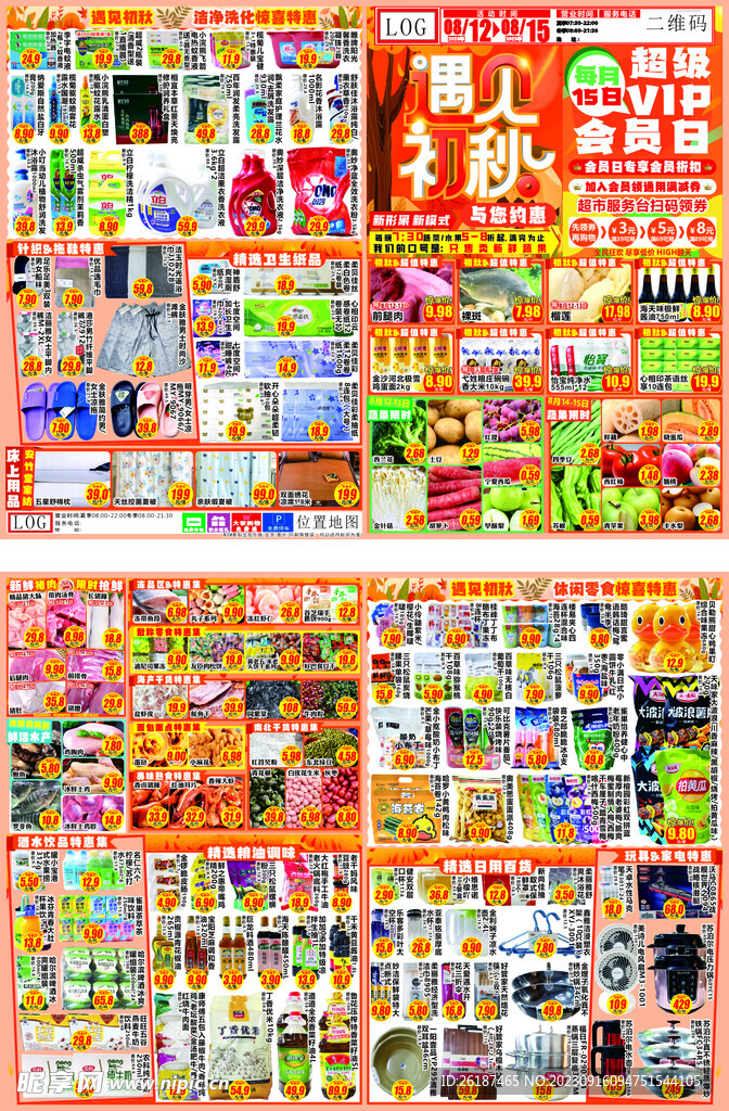 超市秋季促销活动海报DM单