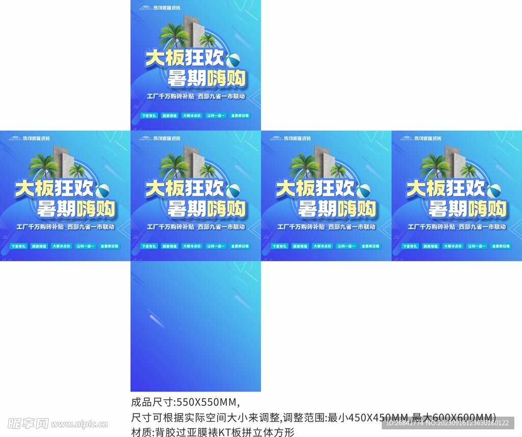 天蓝色堆头海报