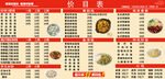 饭店价目表