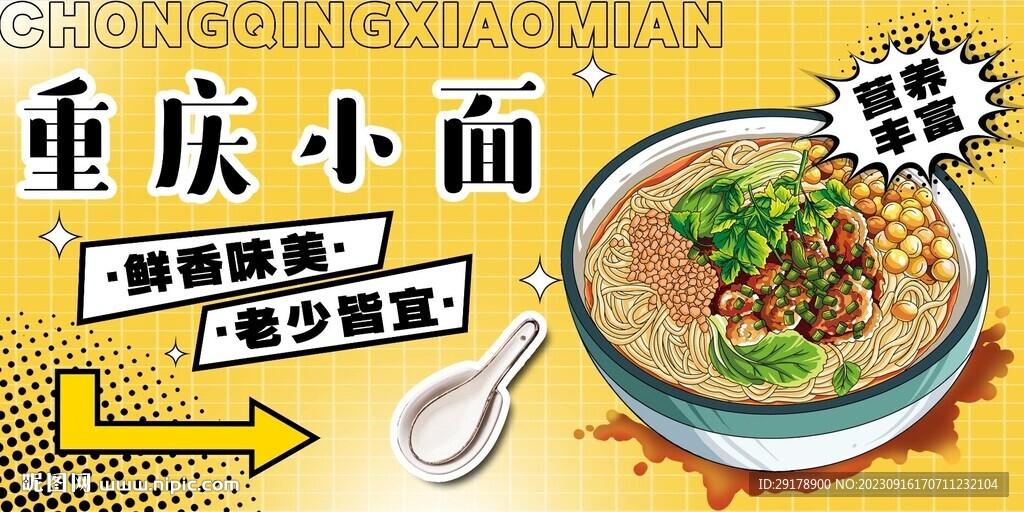 重庆小面