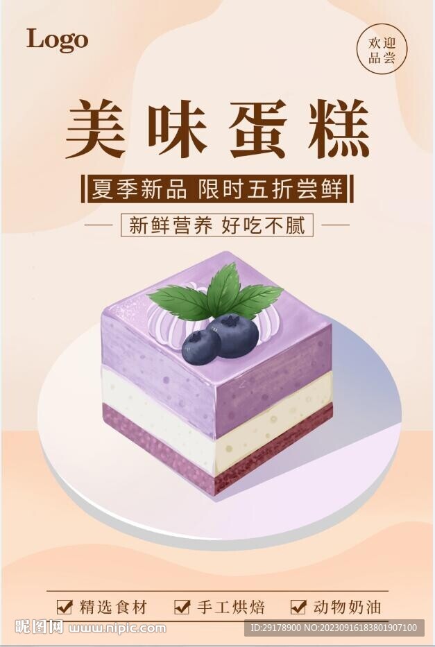 美味蛋糕