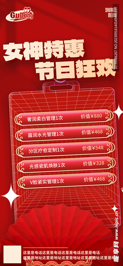 节日大促直播预告活动海报 