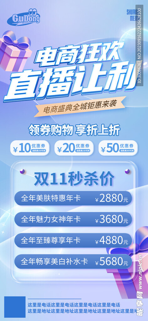 节日大促直播预告活动海报 