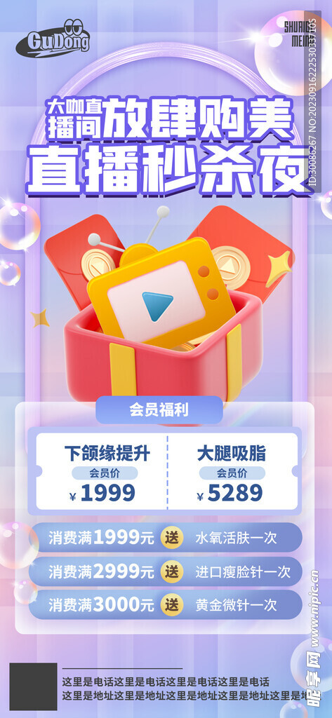 节日大促直播预告活动海报 