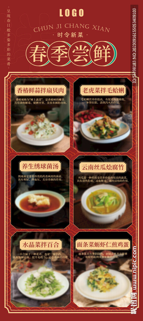 时令尝鲜易拉宝