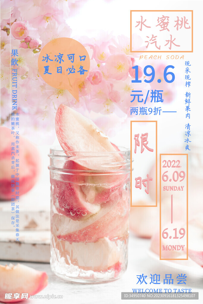 水蜜桃海报