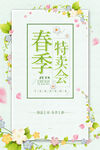 春季促销海报