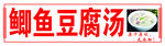 豆腐汤