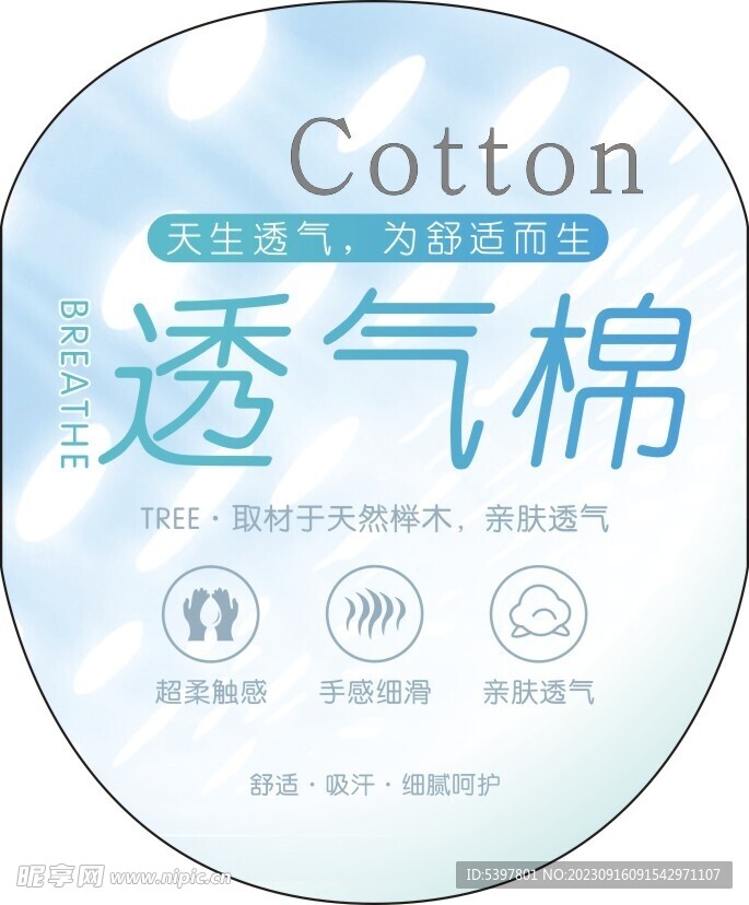 透气棉吊牌