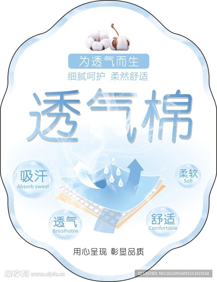 透气棉吊牌