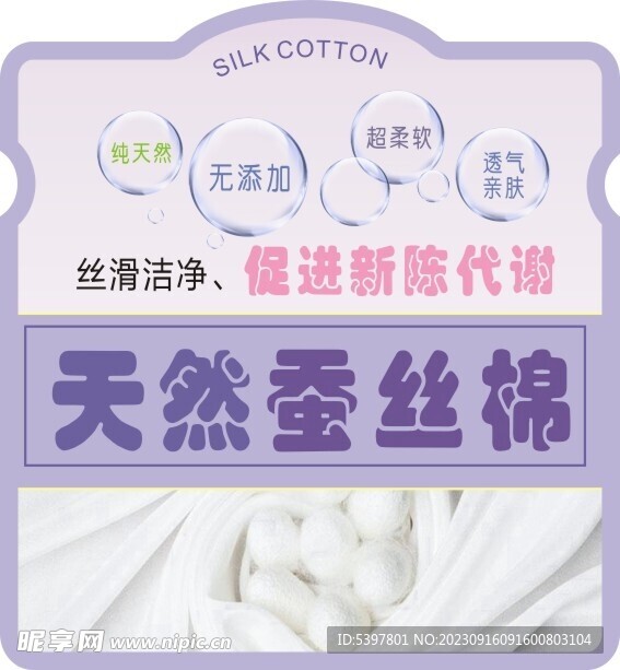 天然蚕丝棉吊牌